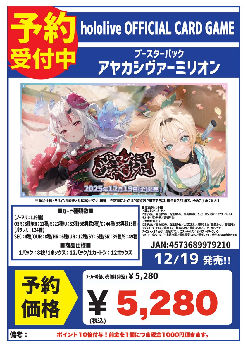 hololive OFFICIAL CARD GAME ブースターパック