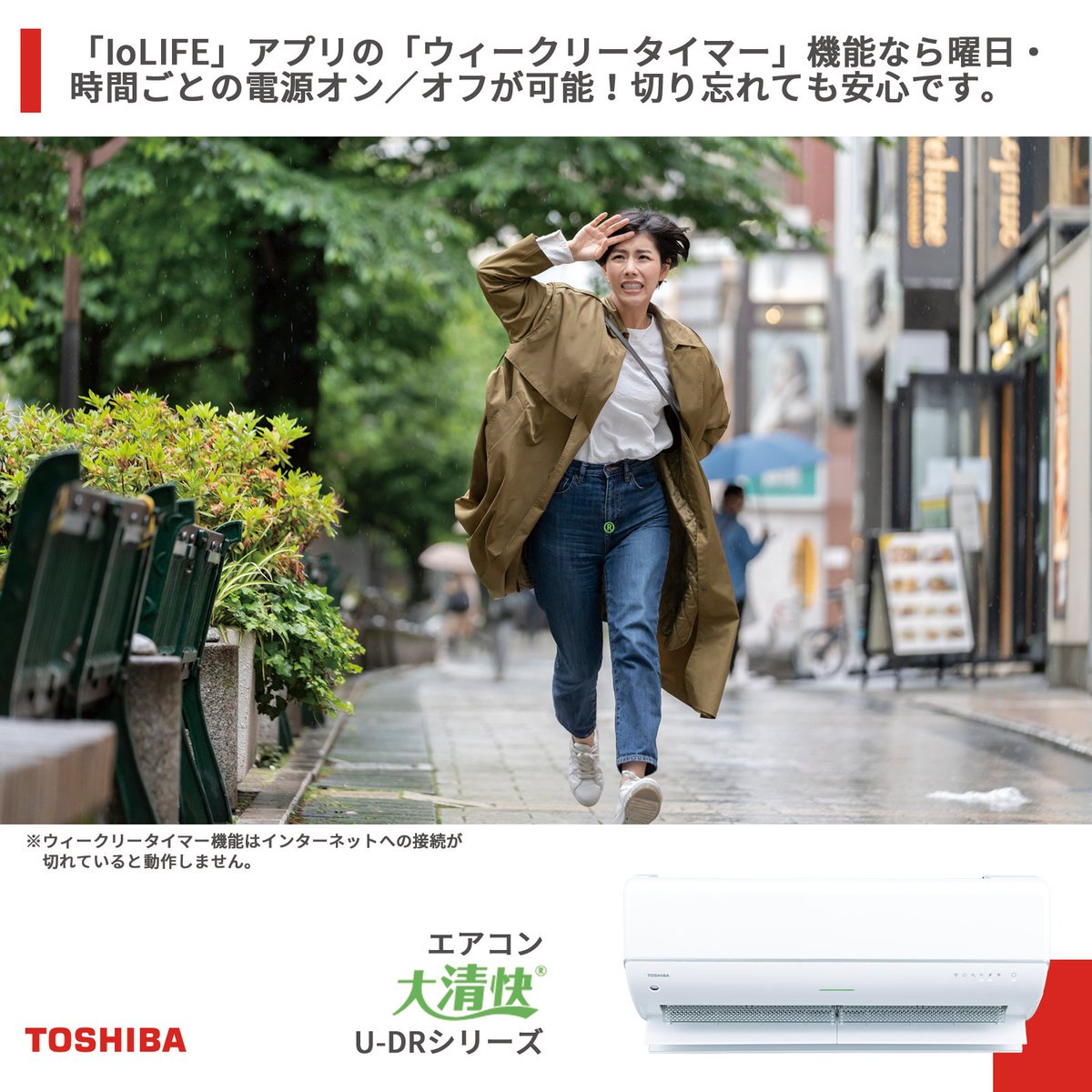 おはようございます！
慌てて出かけるとき、エアコンを切り忘れることはありませんか💦

そんなときには、タイマー機能が便利です⏰
曜日ごとのON/OFF設定もできるので、家を出る時間がばらばらでも大丈夫👍

※ウィークリータイマー機能はインターネットへの接続が切れていると動作しません。