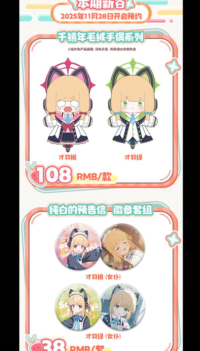 中国版ブルアカ 本日よりマリーグッズを中心とした新グッズが販売