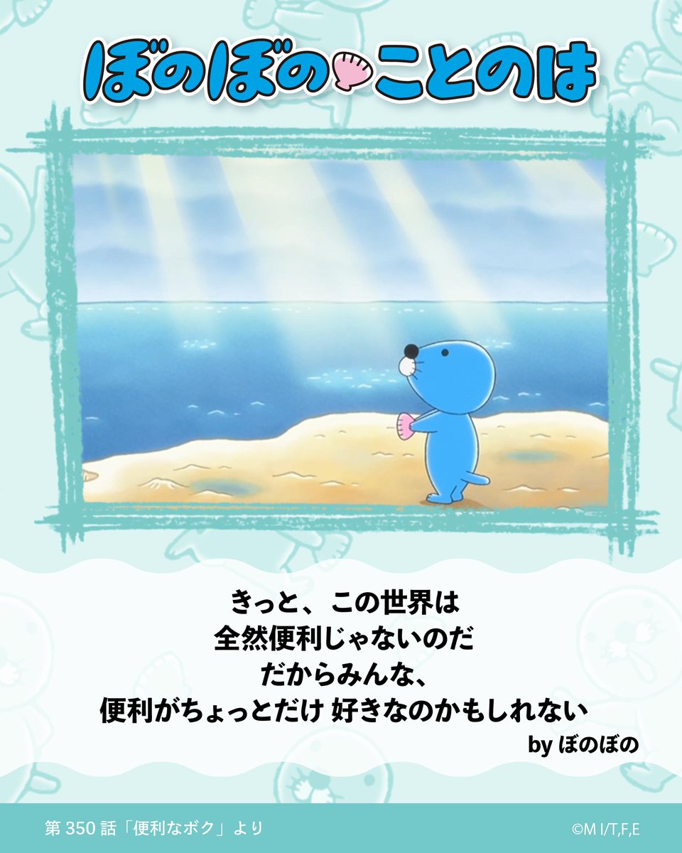 ぼのぼの とるとるワールド ぼのぼの【公式】 (@BONOBONO_nokoto) / Highlights / X