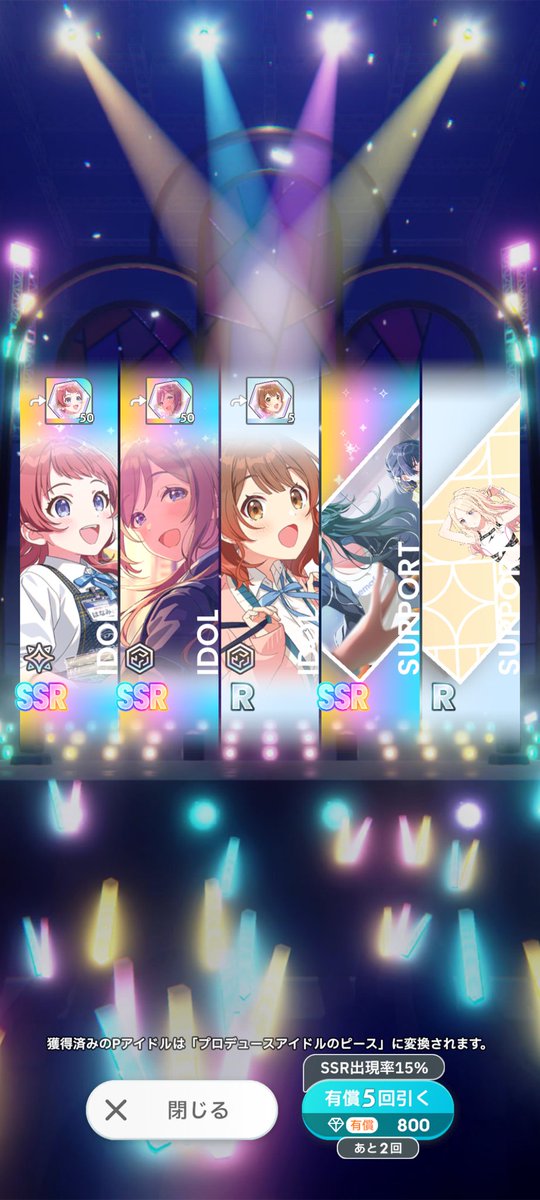 すり抜けばかりだけどSSR5枚なら良い方 推しでてないから正味美味くは