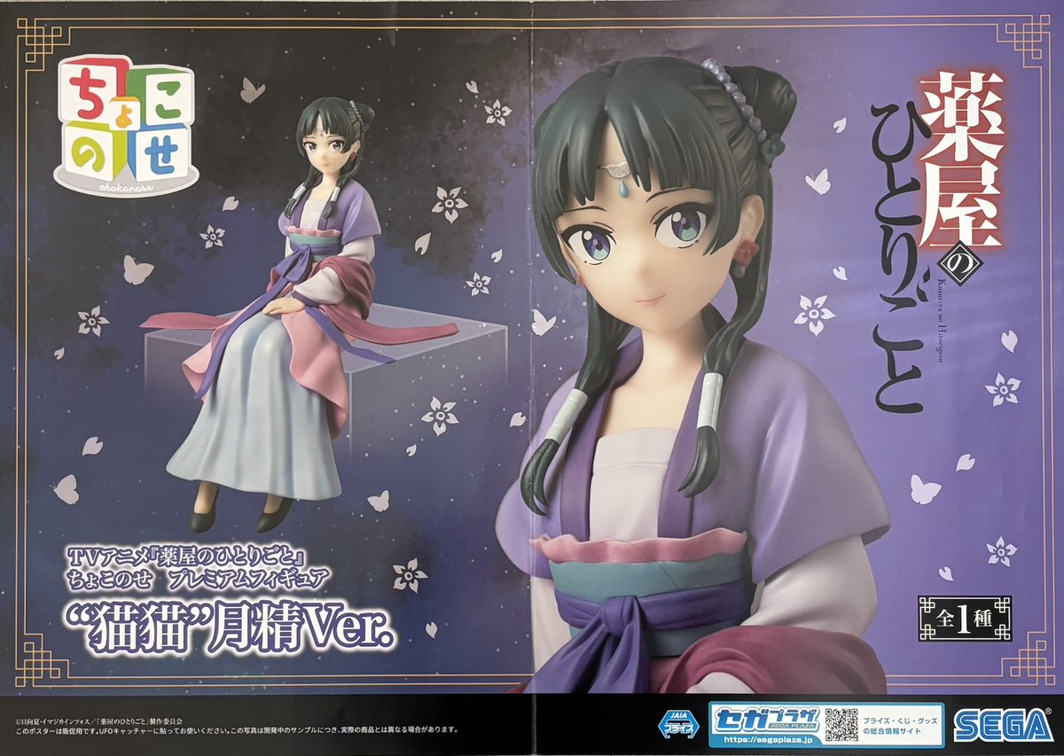 薬屋のひとりごと 猫猫 月精 毒味 BRILLIANT フィギュア 25体セット