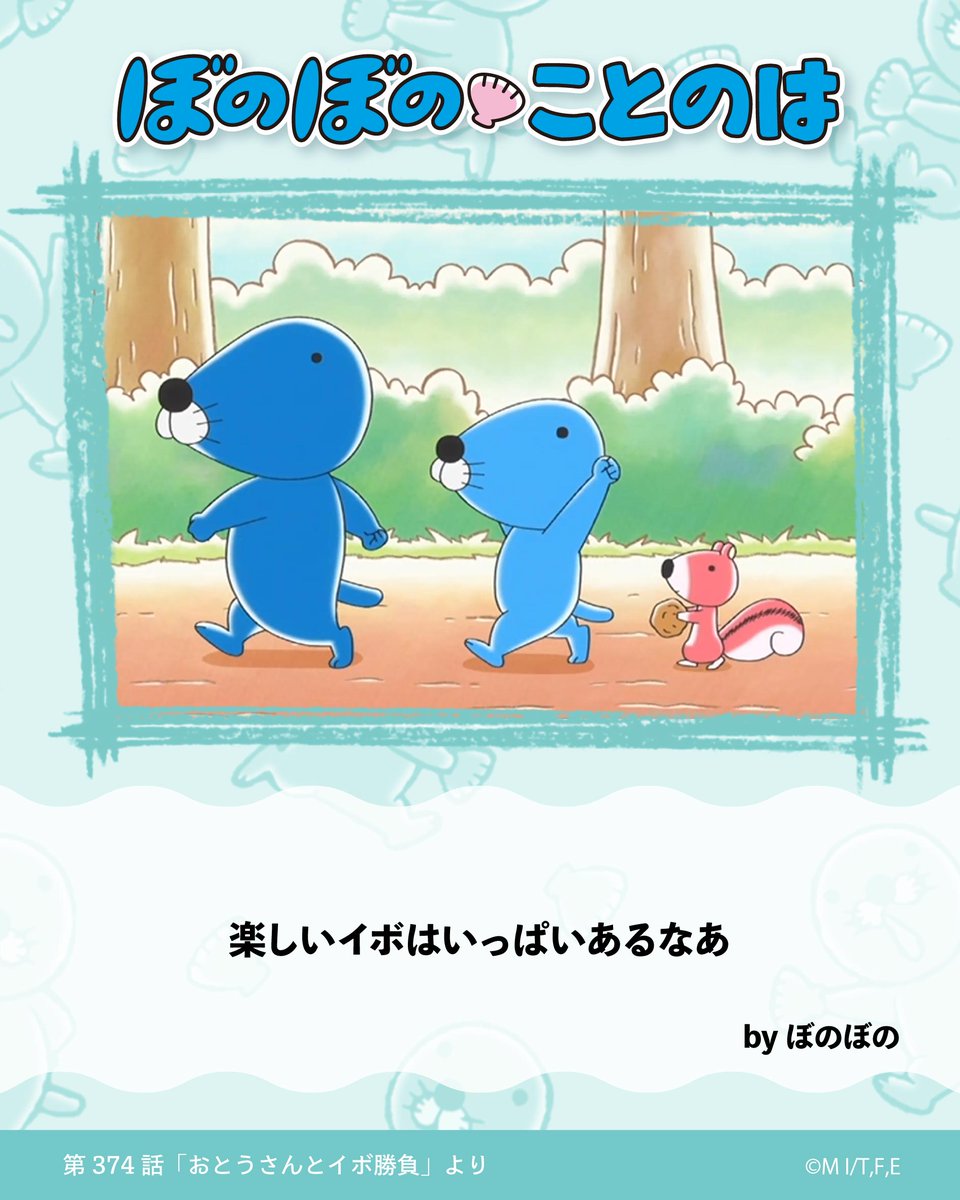 ぼのぼの【公式】 (@BONOBONO_nokoto) / Highlights / X