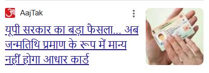 आधार कार्ड है क्या? इसे अप्रासंगिक बनाने की पीछे क्या है मंशा?

- आधारकार्ड नागरिकता का प्रमाणपत्र नहीं, ठीक है।

- आधारकार्ड जन्म तिथि का प्रमाणपत्र नहीं क्योंकि जन्मतिथि मौखिक तौर पर लिखाए गये होते हैं, ठीक है। (यूपी में शासनादेश)

- आधारकार्ड एड्रेसप्रूफ भी नहीं क्योंकि पते