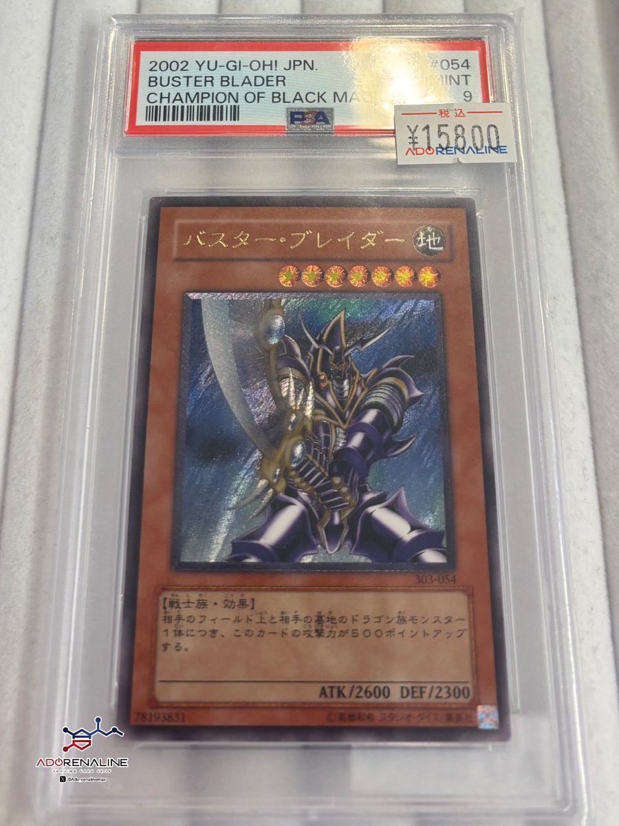 バスターブレイダー　レリーフ　PSA9 アドレナリン日本橋店 商品紹介📢】 PSA9 アルティメットレア バスター