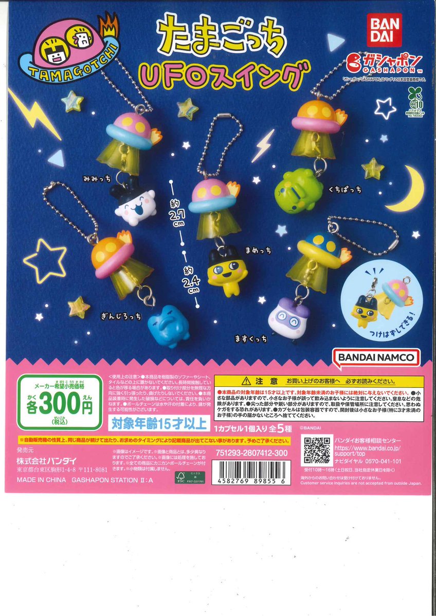 cpla8215's tweet image. ❤️‍🔥新商品入荷情報❤️‍🔥

📍 たまごっち　UFOスイング

※人気商品のため『お一人様3個まで、並び直しあり』の
個数制限を設けております。

多くのお客様にご購入頂けるよう
ご理解、ご協力のほどよろしくお願い致します🙇‍♀️
 
#シープラ
#カプセルトイ