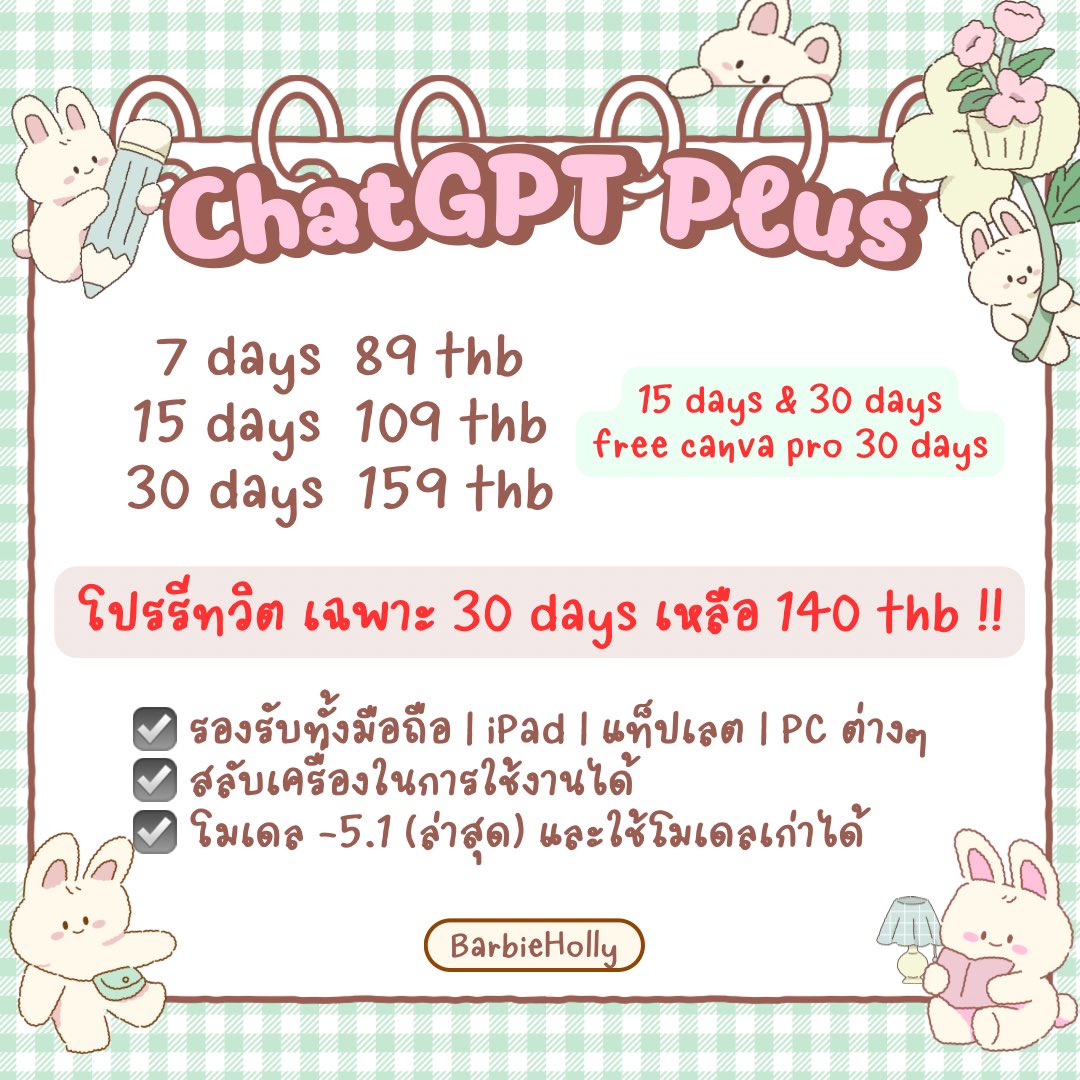 baemmbear's tweet image. ꒰ ☀️ ꒱   ChatGPT Plus  𓈒݁
เมลร้าน 𓈒 free canva pro
✿  รับประกันตลอดการใช้งาน

✦𓂃  โปรรีทวิต เหลือ 140฿
แคปทักบ้านเขียวรับโปรน้า 👀

ִ݁ 𐙚  con݂tact 𓐄 lin.ee/HfL3auJ

#หารchatgpt #หารChatgptPlus #แชทจีพีที #หารแชทจีพีที 35
