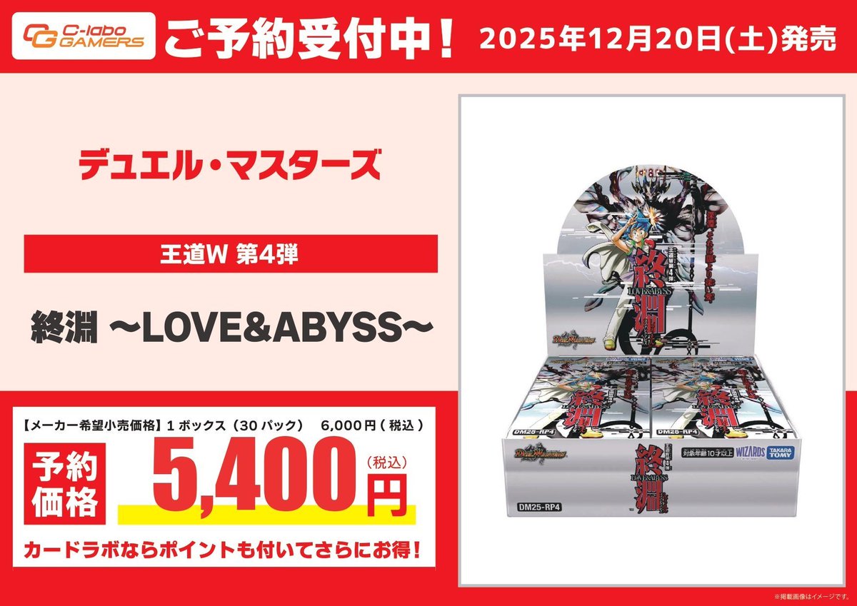 デュエルマスターズ 予約情報】 🔥🔥12月20日 発売🔥🔥 デュエル