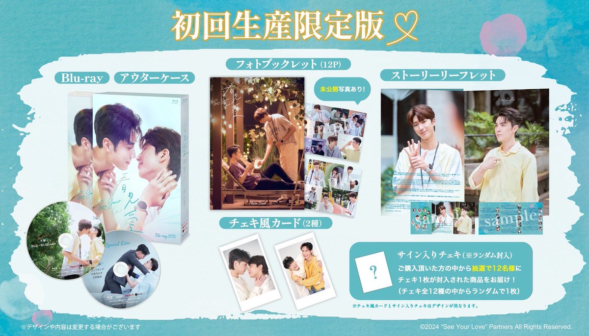 🌈✨𝗕𝗹𝘂-𝗿𝗮𝘆 𝗕𝗢𝗫 発売のお知らせ✨🌈

台湾BLドラマ 『看見愛（カンジエンアイ）〜See Your Love』
𝗕𝗹𝘂-𝗿𝗮𝘆 𝗕𝗢𝗫 の発売が決定しました🎉

────────────
📅 発売日：2026年2月20日(金)
────────────

🎬 特典映像には未公開シーン収録！
・衣装合わせ