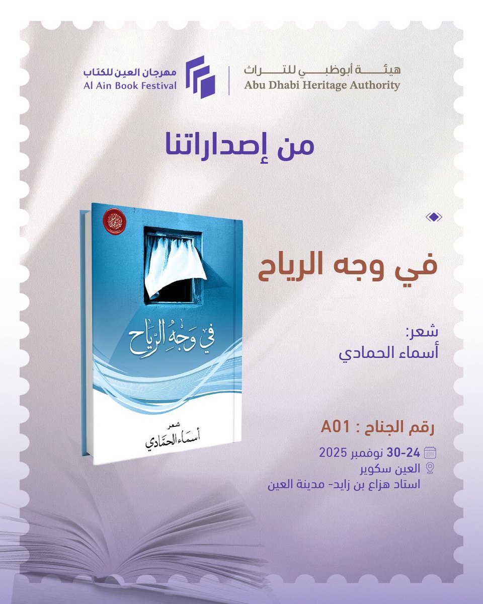 من إصدارات #هيئة_أبوظبي_للتراث

تتوافر في جناح الهيئة A01 في #مهرجان_العين_للكتاب 2025.