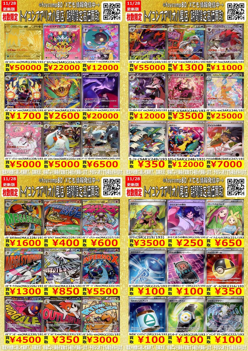 ポケカ 新弾買取情報‼️】 🟥⬜🟥⬜🟥⬜🟥⬜🟥⬜🟥⬜🟥⬜🟥 11／28昼