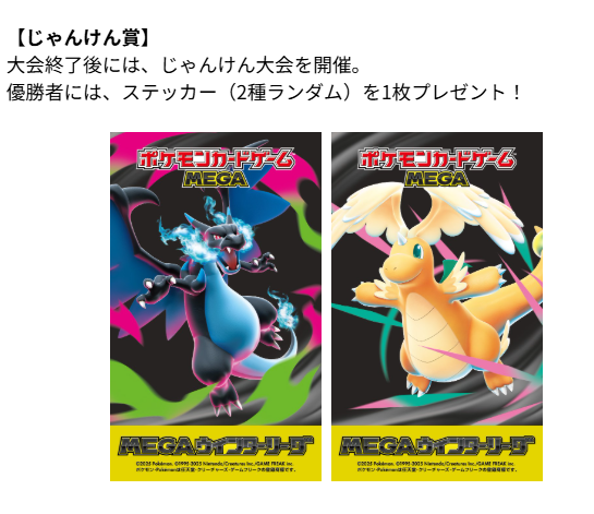 本日から「MEGAウインターリーグ」開催 ・プロモカード「メガシグナル