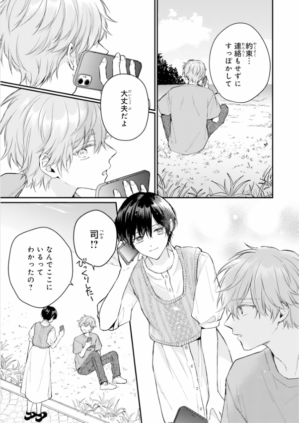 kurama_roku's tweet photo. 本日配信のnoicomi vol.156に『幼なじみは我慢をやめた。　～目覚めたケモノは溺愛中～』（原作：一ノ瀬千景先生）の第11話が掲載されております！
告白を決意した司だけど、波留は待ち合わせ場所に現れなくて…
読んで頂けましたら嬉しいです🥹
#noicomi https://t.co/WL1uvWqhYf
