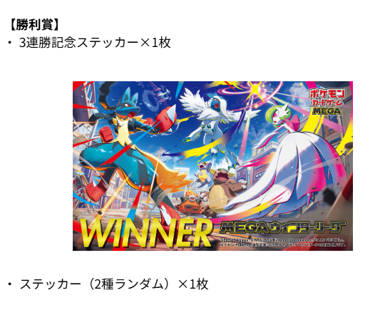 ポケモンカードゲーム　MEGAウインターリーグ　　ステッカー　50枚 本日から「MEGAウインターリーグ」開催 ・プロモカード「メガシグナル