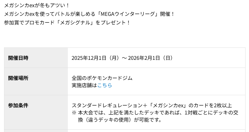 メガシンカexを使ってバトルが楽しめる「MEGAウインターリーグ」開催