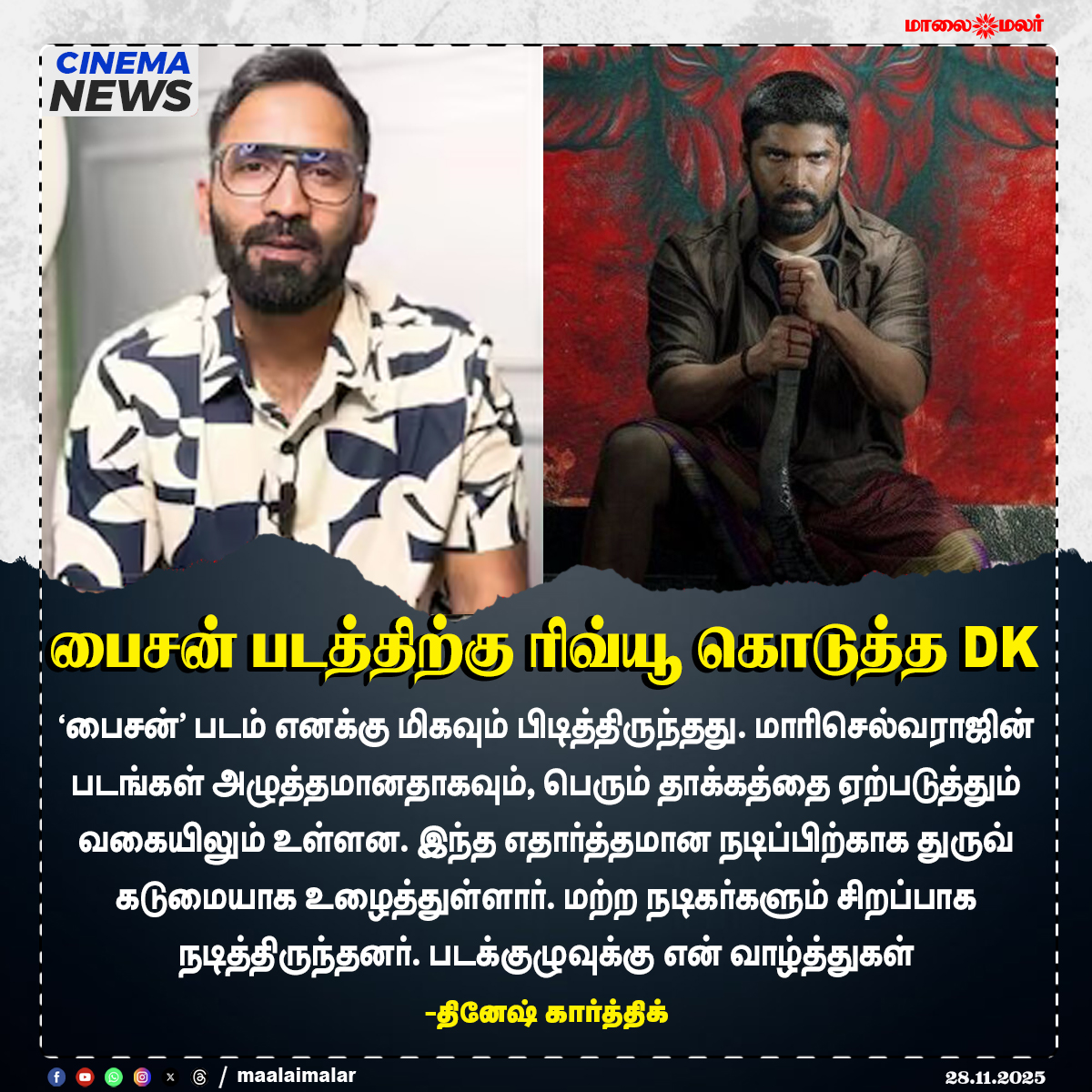 maalaimalar's tweet photo. பைசன் படத்திற்கு ரிவ்யூ கொடுத்த DK
#BisonReview #BisonMovie #MariSelvaraj #DhruvVikram #TamilCinema #MovieReview #FilmReview #Kollywood #DKReview #Maalaimalar #MaalaimalarNews #MaalaimalarCinema #Dineshkarthik https://t.co/AxcZ7Ad9iN