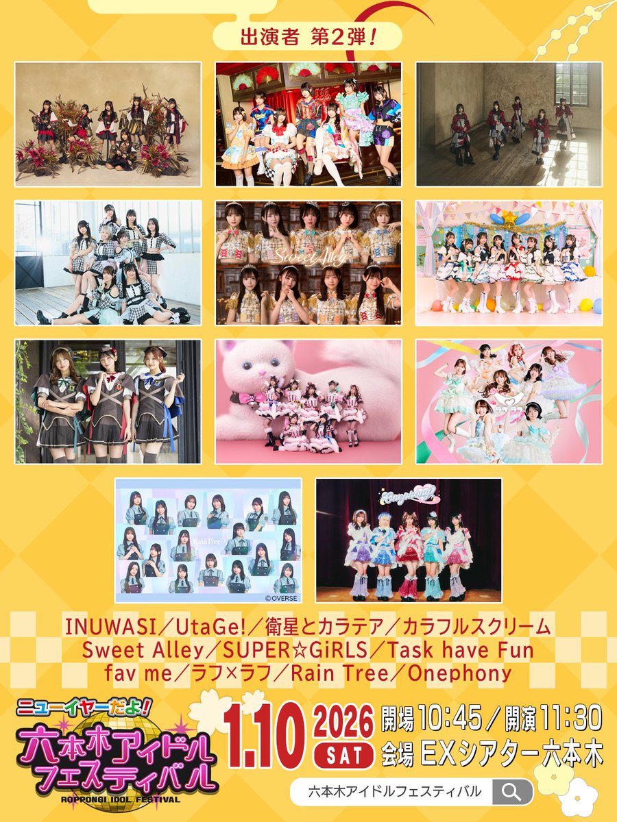 【 Iderei♡…11月16日迄 】 🌳出演情報🌳 『ニューイヤーだよ！六本木アイドルフェスティバル