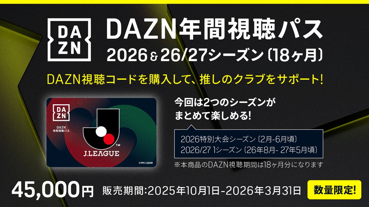ＤＡＺＮ 視聴カード DAZN年間視聴パス販売中です📺 ⚽🔥 ⚠️お支払い方法は現金または