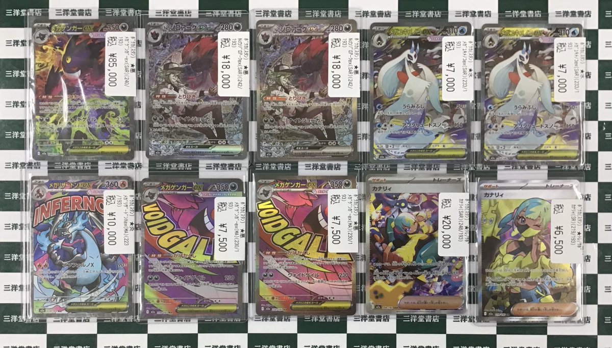 メガゲンガーex【MA】カナリィ【SR】などまとめ売り ポケカ】 ✨メガゲンガーex(SAR)✨ ✨カナリィ(SAR)✨など、 新弾のSAR