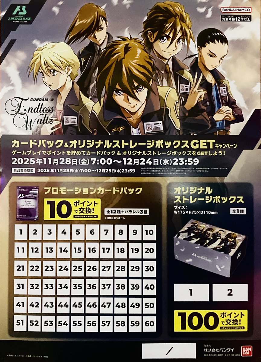 📣キャンペーン情報📣 本日11/28（金）より 【機動戦士ガンダム