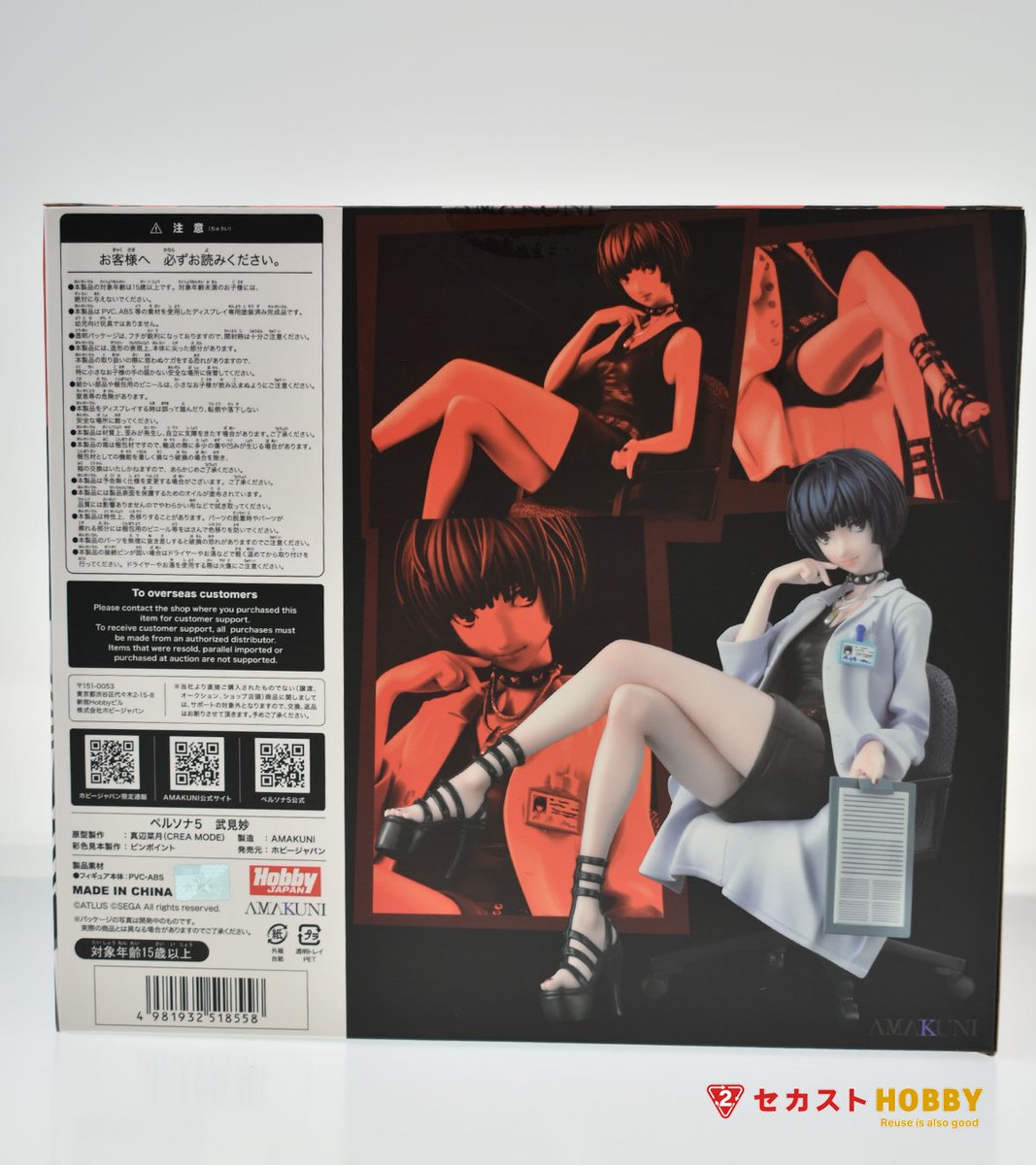 買取品のご紹介】 HobbyJapan「ペルソナ5」AMAKUNI [1/7] 武見妙