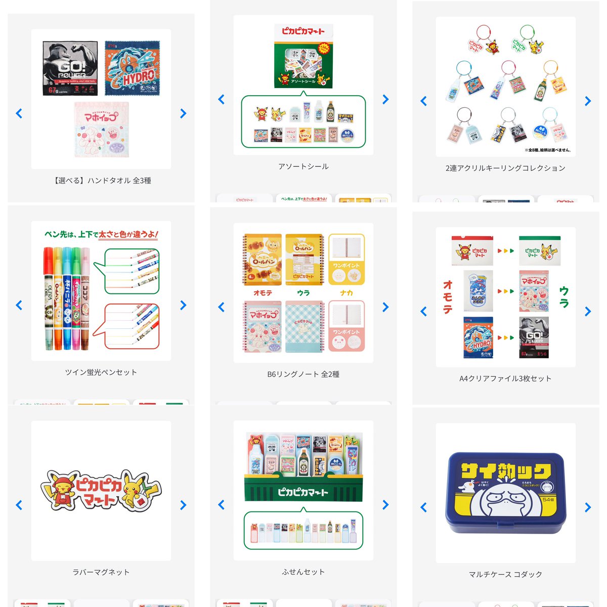 もしポケモンの世界にスーパーマーケットがあったら、をテーマにしたグッズがポケモンセンターに登場！｜ポケットモンスターオフィシャルサイト pokemon.co.jp/goods/2025/11/…