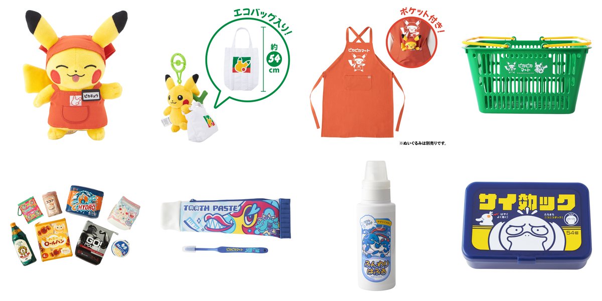 もしポケモンの世界にスーパーマーケットがあったら、をテーマにした