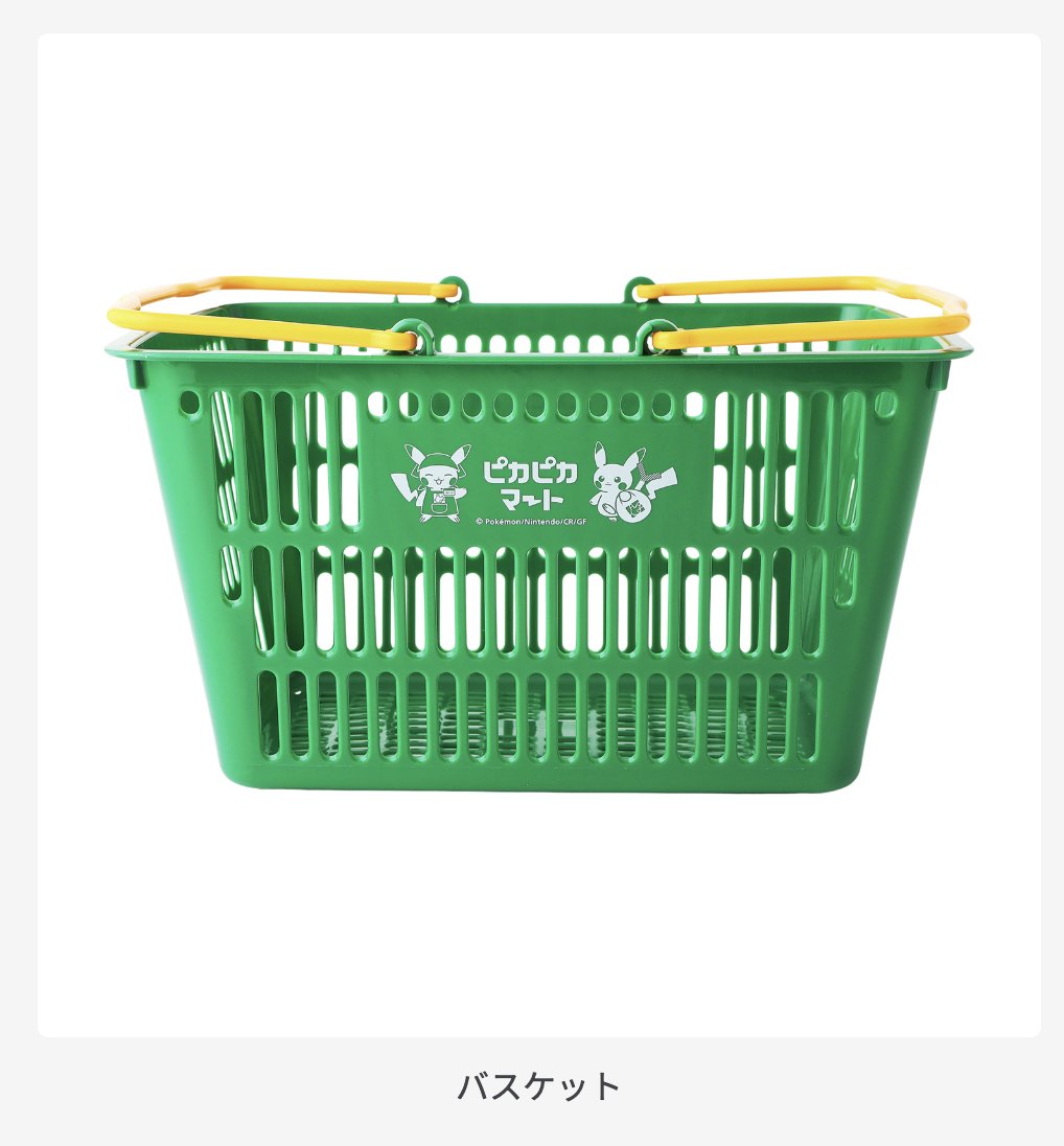 ピカピカマート　ポケセン バスケット×2