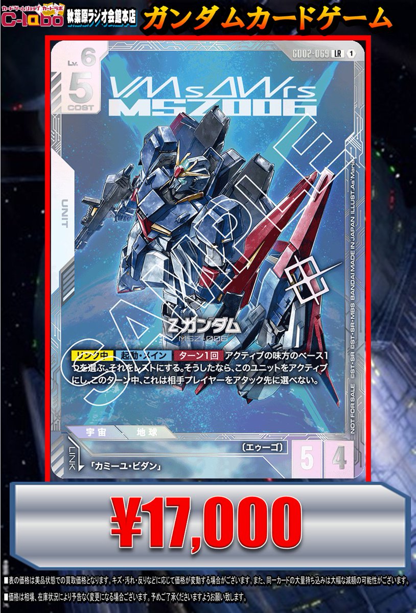 ガンダムカードゲーム　Zガンダム　大会プロモ ガンダムカードゲーム ＃GCG 強化買取情報】 Zガンダム 大会プロモ
