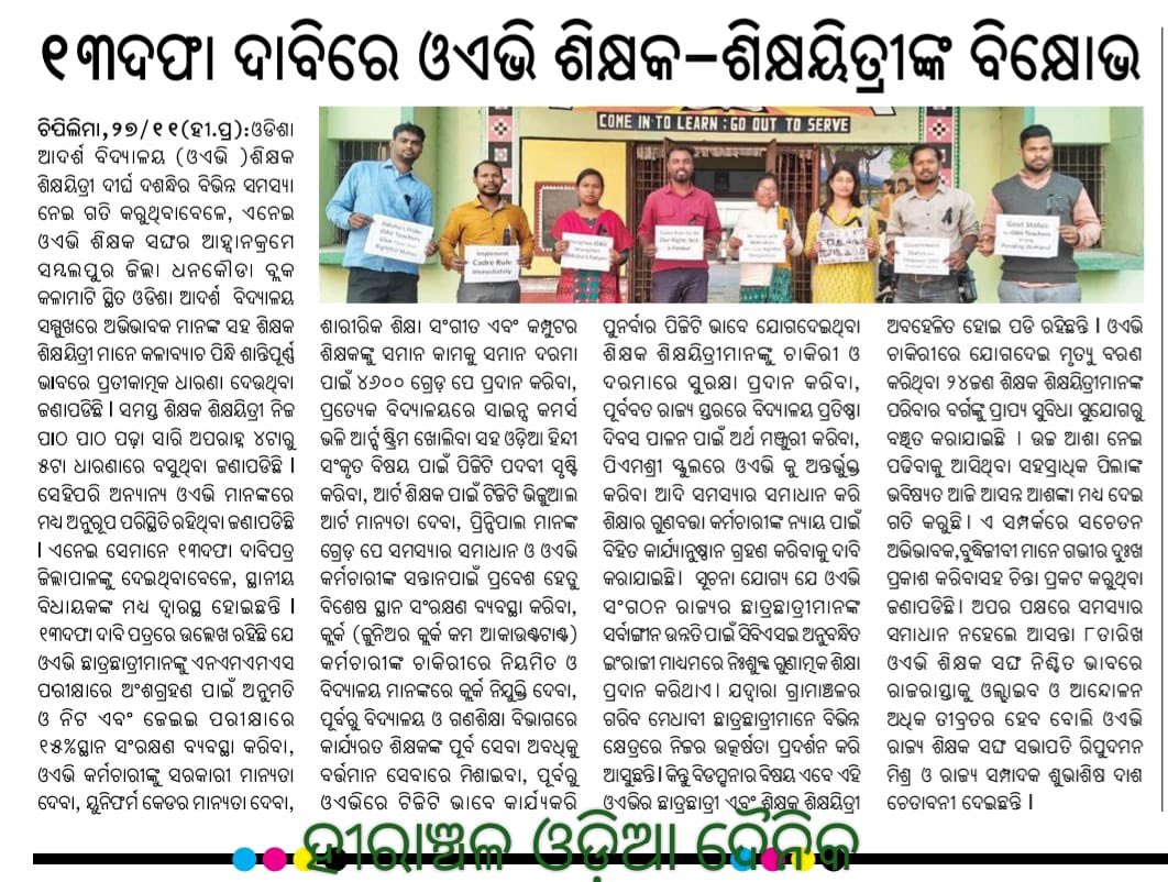 AVTA_Odisha's tweet photo. We will not stop until our demand is  fulfilled. If our demand is not heard then will forced to demonstrate at lower PMG for uncertain period 
Regards
Ripudaman Sourav Mishra 
President,AVTA , odisha
@CMO_Odisha @dpradhanbjp @NityanandaBJP @SMEOdisha @EduMinOfIndia @otvnews @kanak_news @otvkhabar 
#govtstatus #hrms #cadrerule