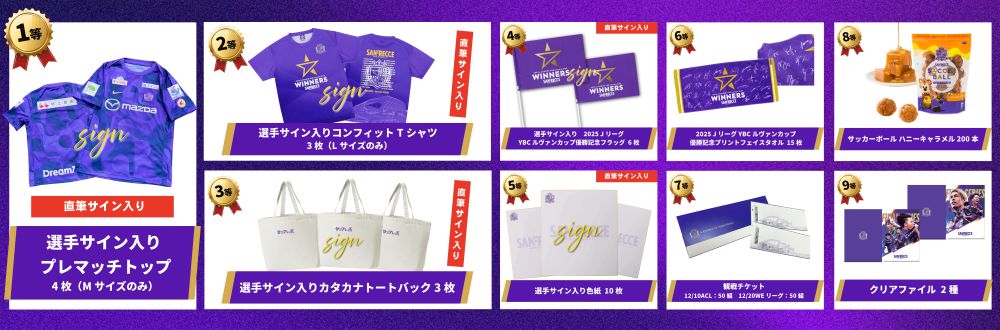 12/6(土)vs.湘南 日頃の感謝を込めて『大抽選会』開催🎊 ＼ 12月6日(土