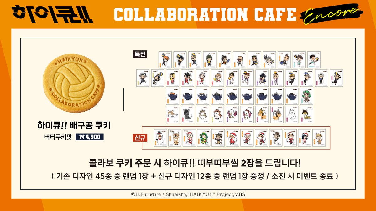 figurepresso_cf's tweet photo. 피규어프레소 X 하이큐!!

🏐하이큐!! 공식 콜라보카페 앵콜🏐
콜라보메뉴 공개 ⸝*

✨콜라보 메뉴 주문 시
크리스마스 띠부띠부씰 증정✨

📌피규어프레소 에프피점
(더베이크 홍대피규어프레소FP점)

ㄴ마포구 와우산로29길 48-11 2층
ㄴ홍대입구역 7번출구 도보1분

✨25.12.12[금]~26.01.18[일]✨ https://t.co/ZxEbdqJ5wY