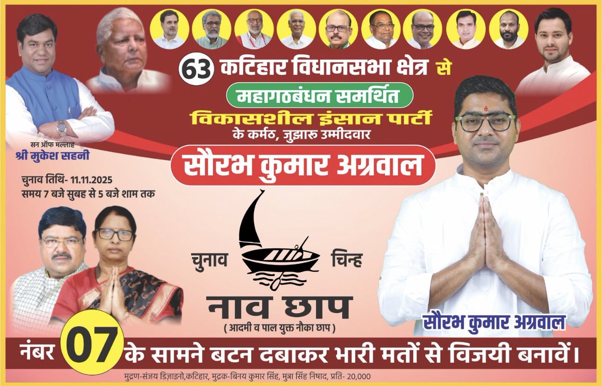 rahul3484's tweet photo. कटिहार से भाजपा के विधान पार्षद अशोक अग्रवाल जी कटिहार-63 विधानसभा क्षेत्र से वीआईपी पार्टी से उम्मीदवार सौरव अग्रवाल का खुले आम चुनाव प्रचार किए है ,में केंद्रीय नेतृत्व से आग्रह करूँगा इन्हें पार्टी से निष्कासित किया जाये
#BjP https://t.co/7b9uPPBmBj