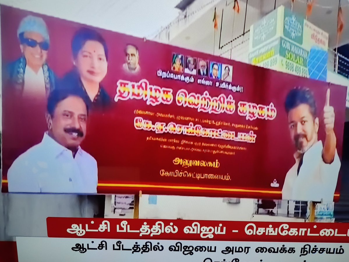 MrBatman077's tweet image. Office of Mr. @KASengottaiyan 🔥

📍Gopichettipalayam