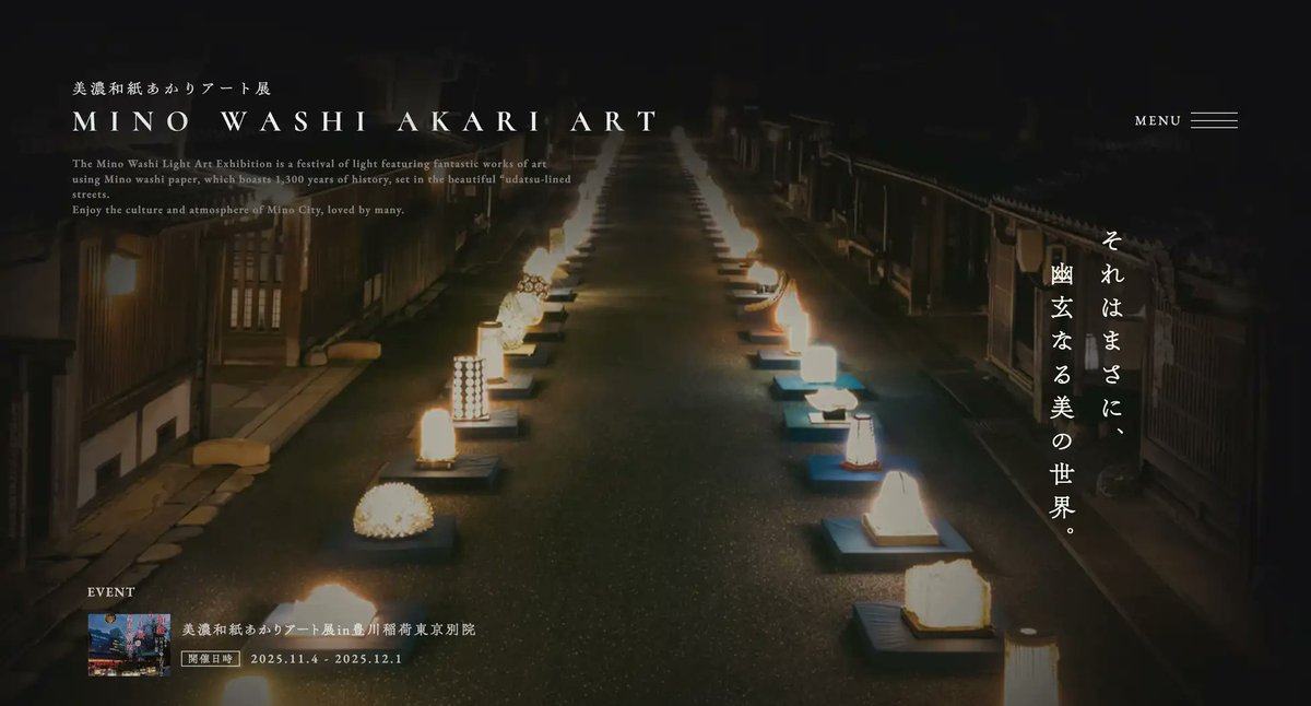 X上でいろんなデザイン会社さんがすぐに発信される中、出遅れましたが、弊社が制作した「美濃和紙あかりアート展の公式Webサイト」が『日本タイポグラフィ年鑑2026 オンスクリーン部門 Selected Work賞』に入賞いたしました。