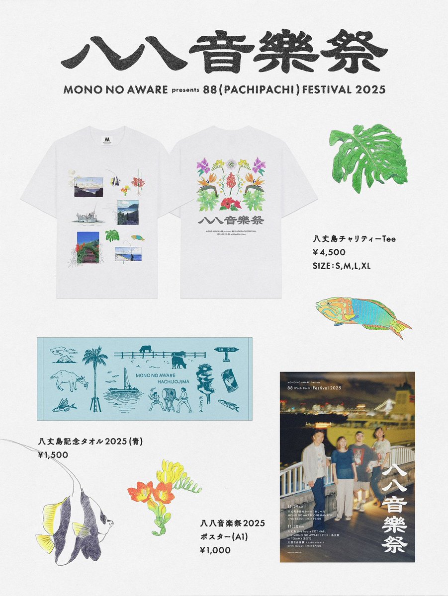 NEW GOODS/// #MONONOAWARE 「八八音楽祭」限定グッズ公開!! 🌺八丈島