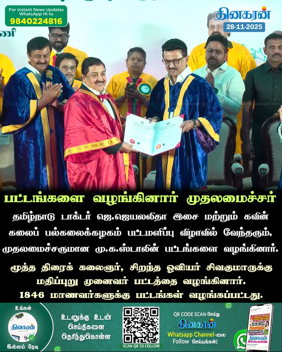 DinakaranNews's tweet image. ஜெயலலிதா இசை மற்றும் கவின்கலைப் பல்கலைக்கழகம் பட்டமளிப்பு விழாவில் பட்டங்களை வழங்கினார் முதலமைச்சர் மு.க.ஸ்டாலின் 

 #Sivakumar @mkstalin #convocation #DinakaranNews