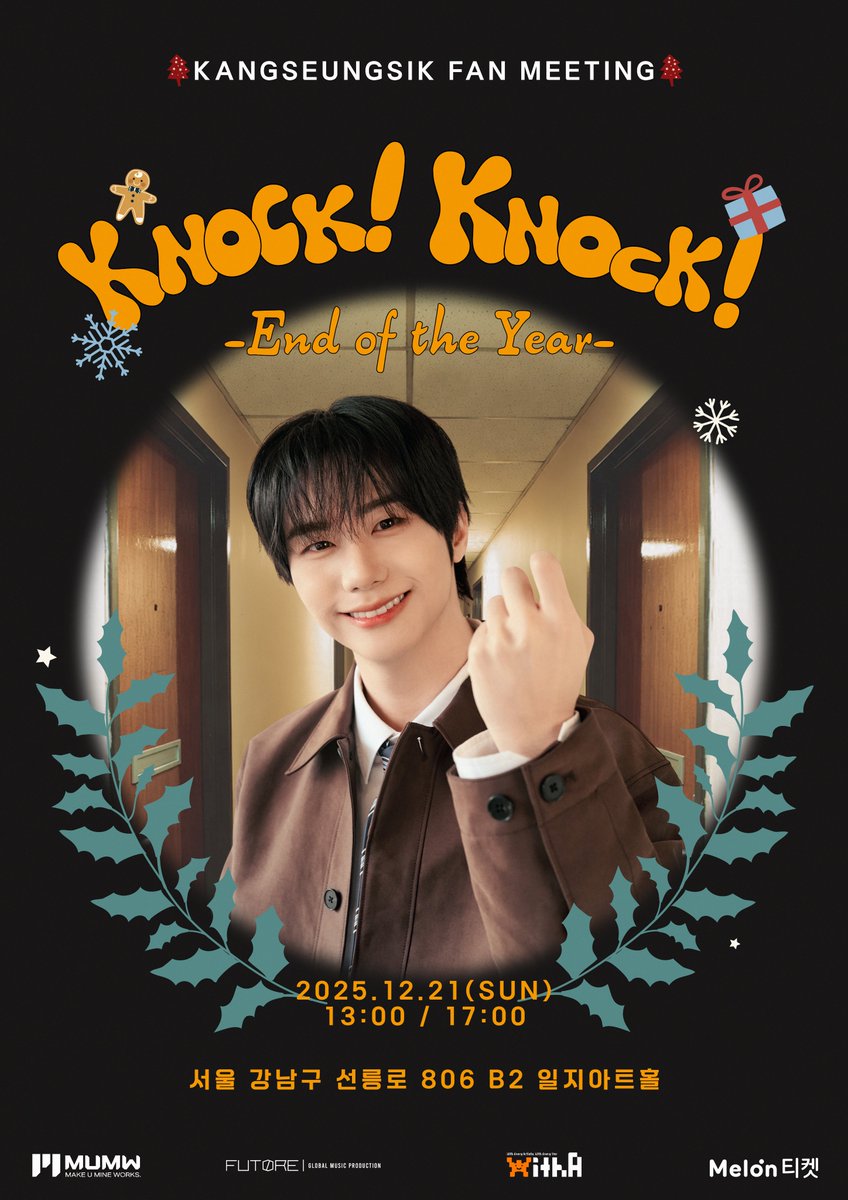 Fan Meeting] 강승식 팬미팅 <Knock! Knock! End of the Year> 공연 일정 - 2025.12.21(일)  13:00/17:00 (KST) 티켓 판매 일정 - 2025.12.04(목) 20:00 (KST) ~ #KANGSEUNGSIK #강승식  #KnockKnock #EndoftheYear #FANMEETING #withA #위드아