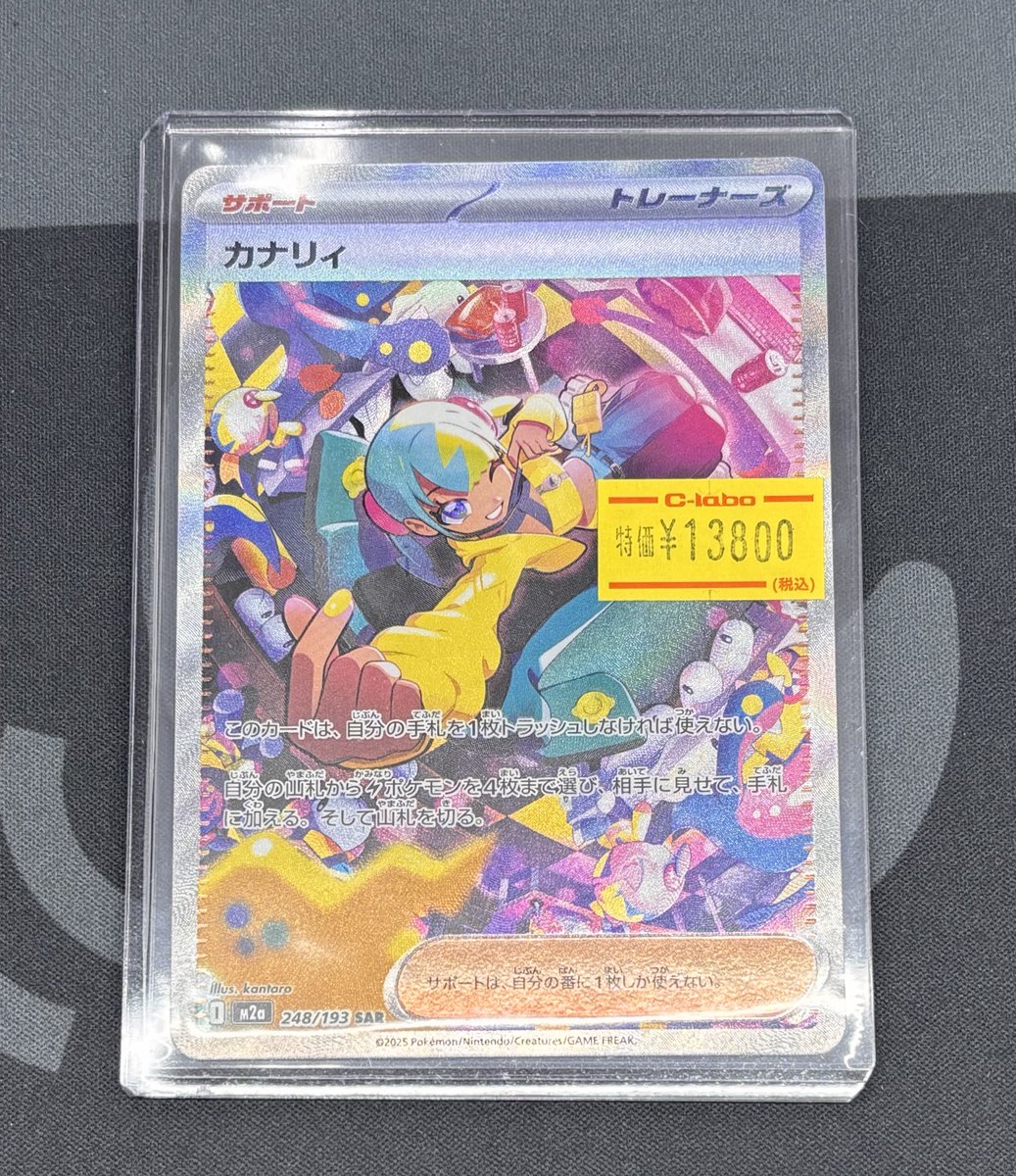 最安値❗️ポケモンカード カナリィ sar 248/193 - メルカリ カナリィ SAR