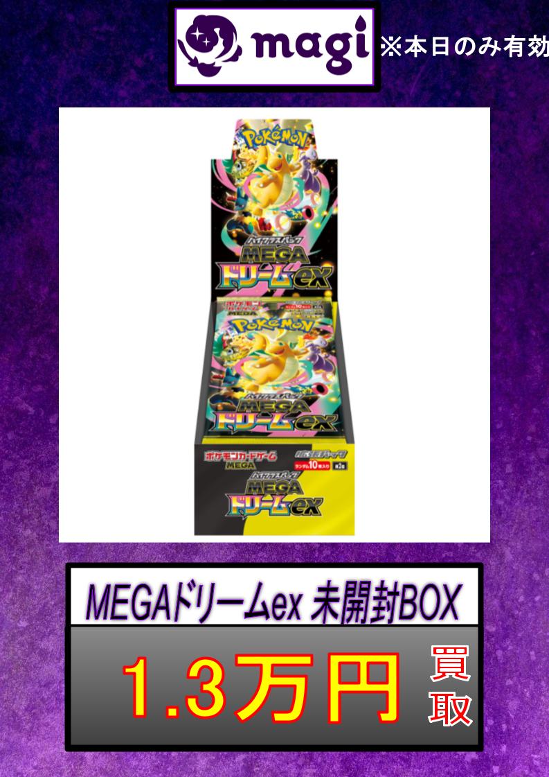 megaドリームex box」の人気商品一覧 | 安い商品を通販サイトから探す -