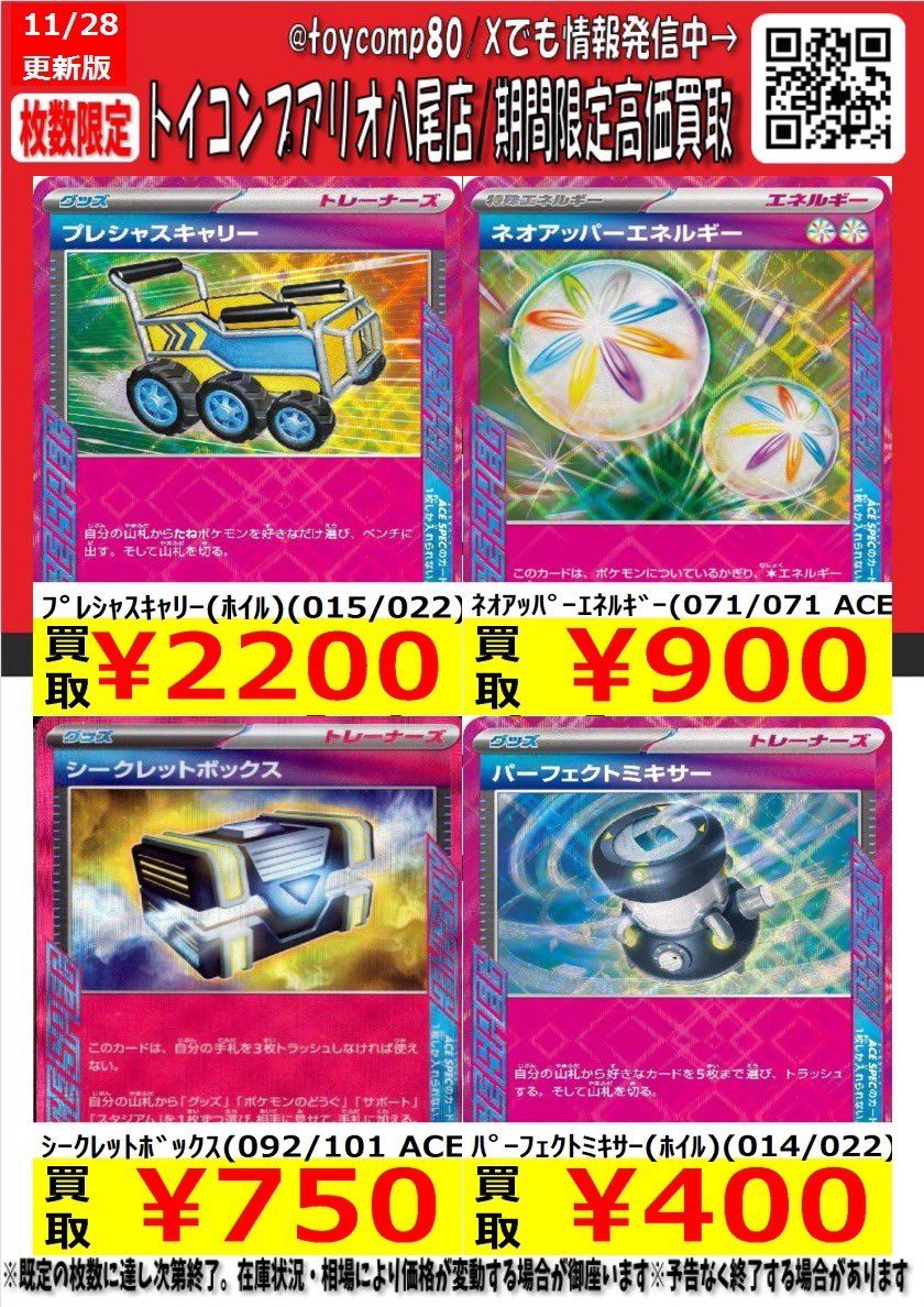 ポケカ 買取情報‼️】 🟥⬜🟥⬜🟥⬜🟥⬜🟥⬜🟥⬜🟥⬜🟥 🧺プレシャス