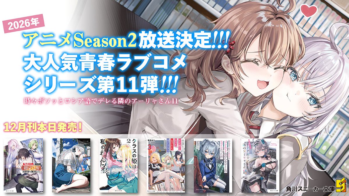 スニーカー文庫＠毎月1日発売!! (@kadokawasneaker) / Posts / X