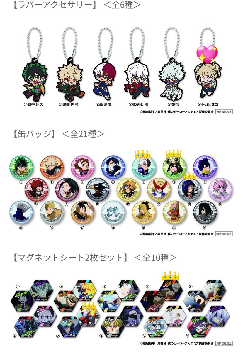 Qoo6kt's tweet photo. 【交換】僕のヒーローアカデミア ヒロアカ くら寿司 ビッくらポン

【譲】👑マグネットシート 爆豪 切島 荼毘 エンデヴァー
缶バッジ 轟 耳朗 蛙吹

【求】💖ラバスト トガ

郵送交換希望です。
お気軽にお声掛けください。 https://t.co/QEMrkDgxA2