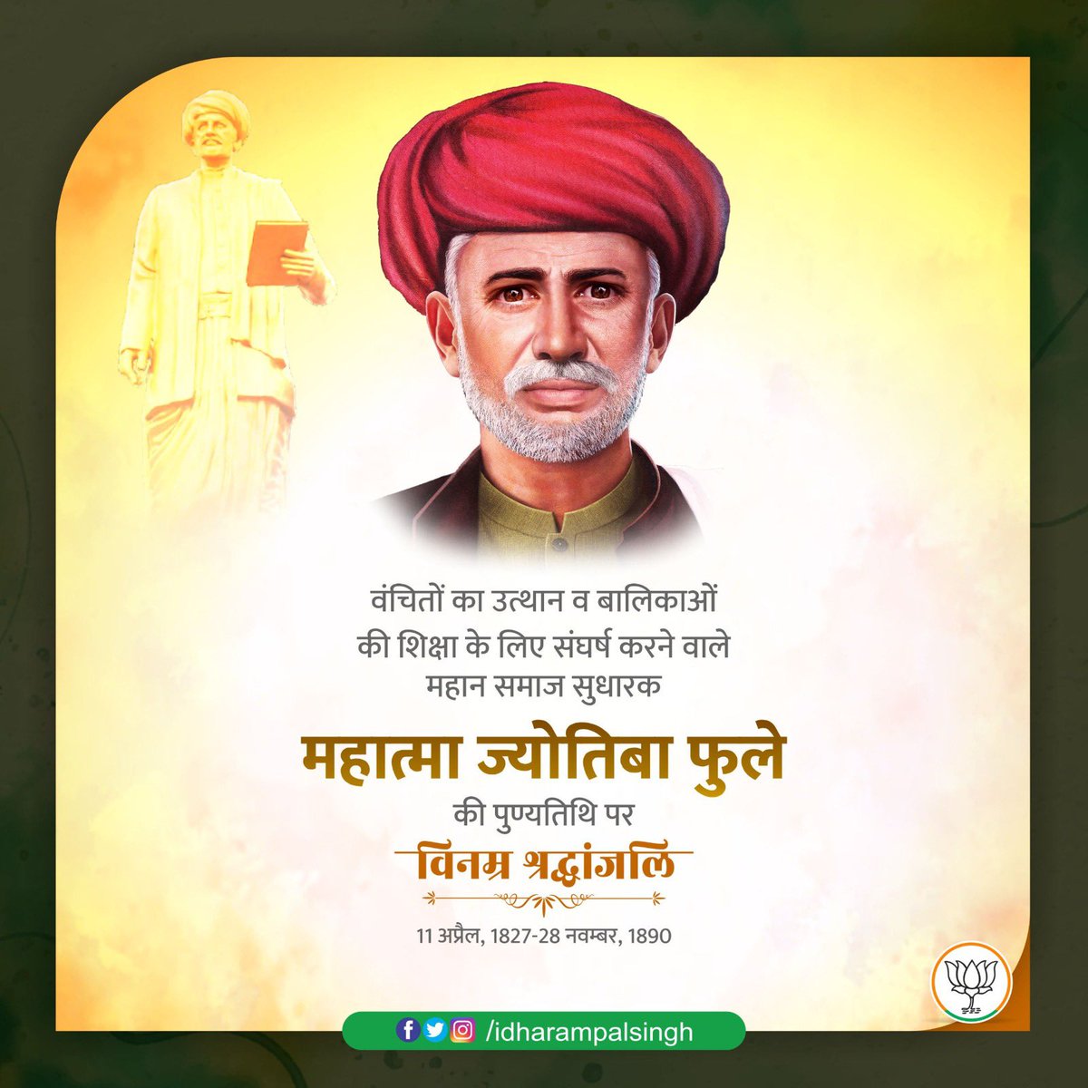 idharampalsingh's tweet image. महान समाज सुधारक और स्त्री-शिक्षा के अग्रदूत महात्मा ज्योतिराव गोविंदराव फुले &apos;ज्योतिबा फुले&apos; की पुण्यतिथि पर सादर नमन।

  #JyotibaPhule