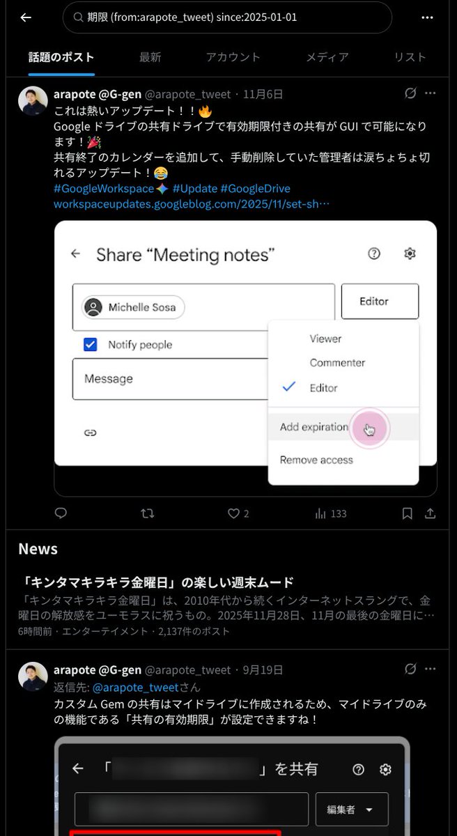 arapote_tweet's tweet image. 「あの Google Workspace のアップデート、公式ページどこだっけな〜」って改めて探す時、Google 検索より自分の X を「高度な検索」で検索した方が早く出るようになってきた😅
「高度な検索」は、検索ボックス右の「…」から！アカウントとキーワード絞ればすぐ見つかる！
#GoogleWorkspace #Update