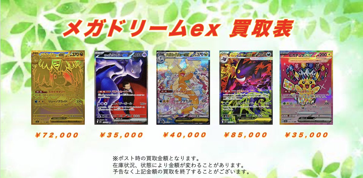 買取情報＞ メガカイリューex MUR ¥72,000 ロケット団のミュウツーex