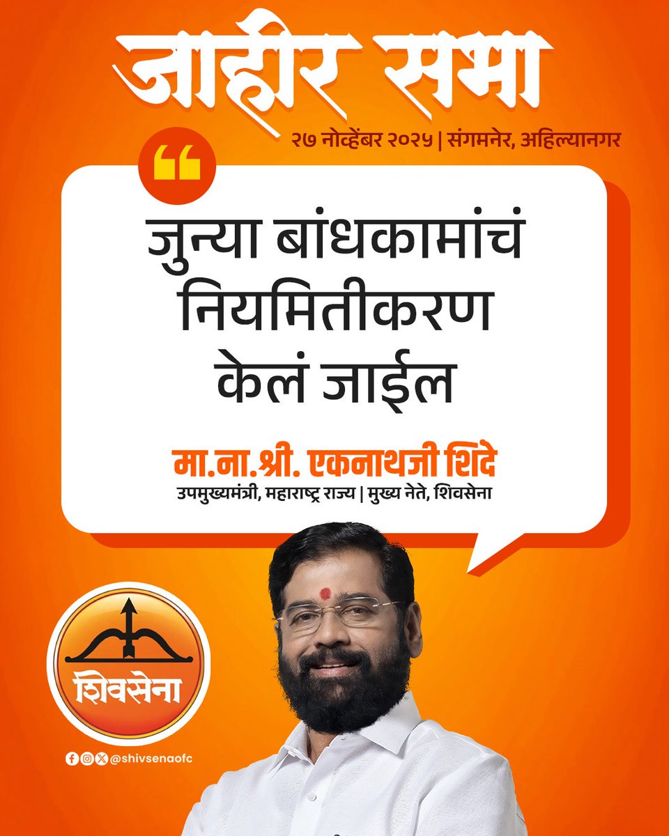 अहिल्यानगर जिल्ह्यातील संगमनेर येथील जाहीर सभेत शिवसेना मुख्य नेते व उपमुख्यमंत्री मा.ना.श्री. एकनाथजी शिंदे साहेबांनी मांडलेले प्रमुख मुद्दे:

#Shivsena #Eknathshinde