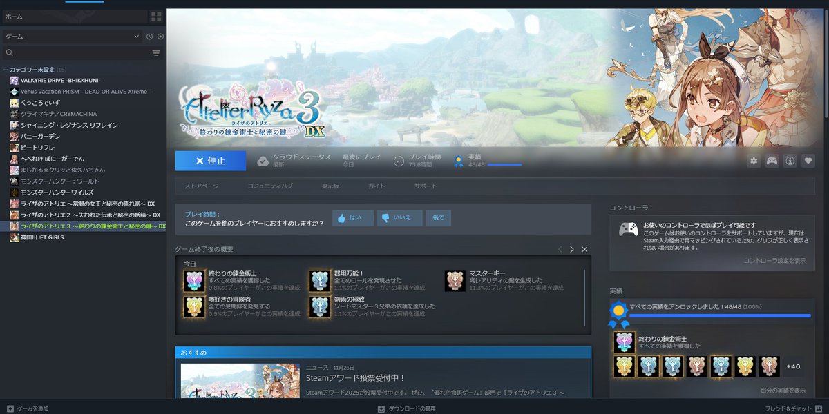 Tech_Lancer's tweet image. ライザ3 DXの実績コンプ！

見聞録集めは、モンハンライズの手記集めを彷彿とさせる要素だった😇

次は1と2の実績コンプを目指す～