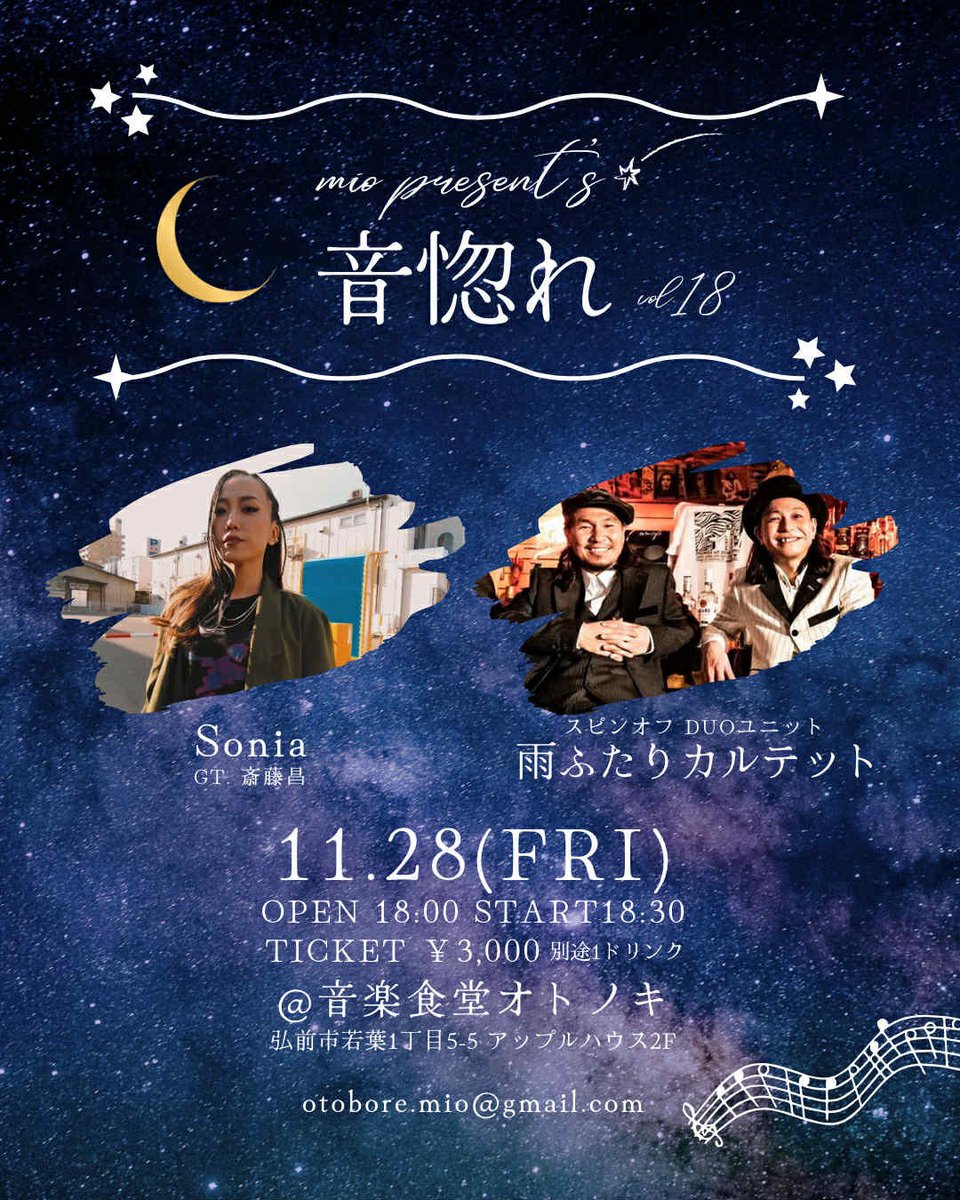kasai_AFQ's tweet image. 本日はこの後！
当日券もちょいといけます！
是非遊びにきてね！
#雨ふらしカルテット
#Sonia
#音楽食堂オトノキ
#音惚れ