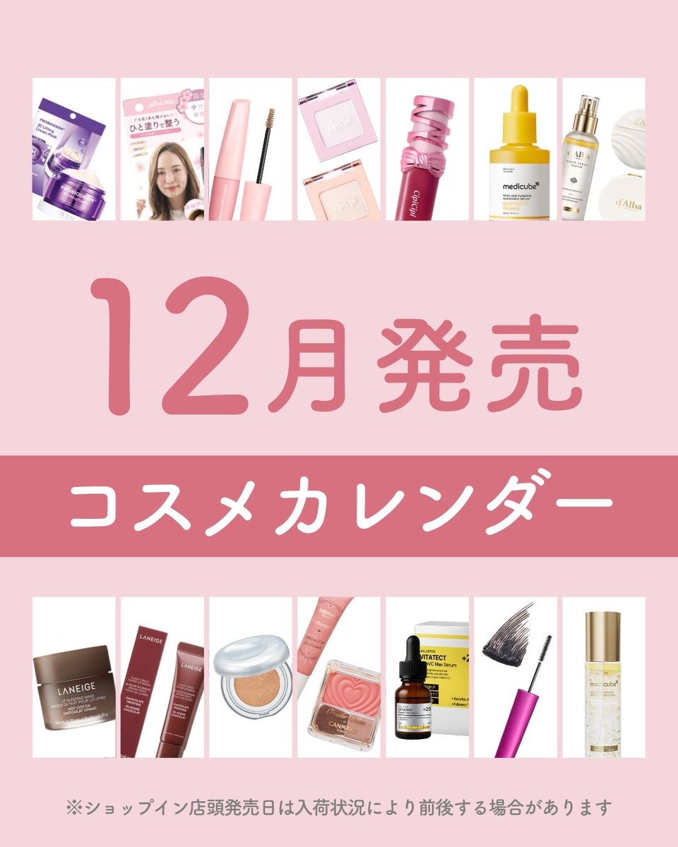 ショップイン【shop in】（セレクトコスメ）公式 (@shopin_info